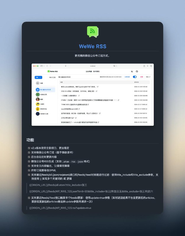#开源项目推荐📢WeWe RSS 微信公众号订阅方案📢- 基于微信读书的API实现的公众号全文订阅方案，支持Docker部署和低代码平台一键部署；- 需要配置微信账号（扫码登录），有封号风险，建议用小号；- 项目地址: 